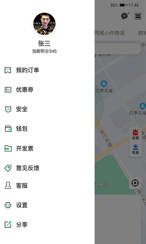 嘉易行用户端app截图3