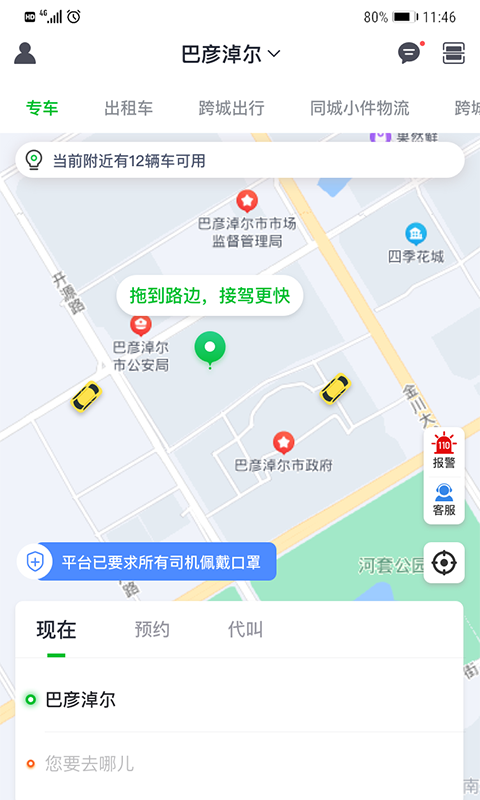 嘉易行用户端app截图4