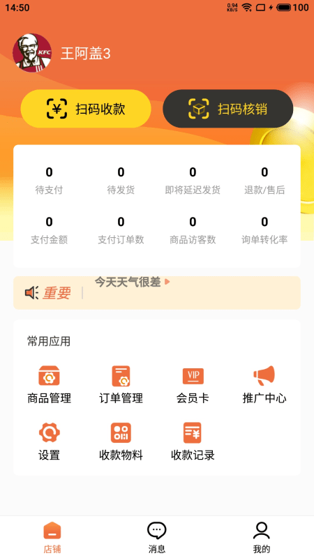 畅购天下商家平台截图4