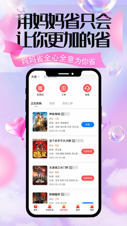 妈妈省app截图3