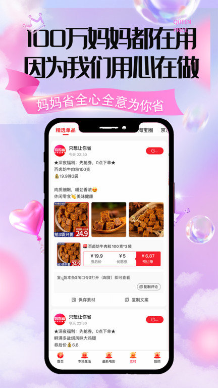 妈妈省app截图4