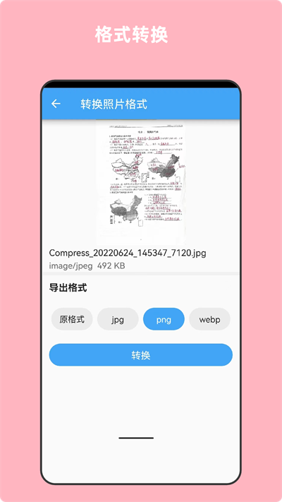 青木图片压缩最新版截图1