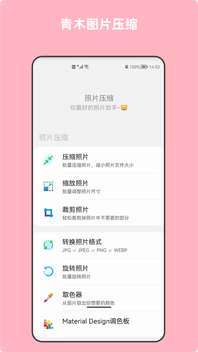 青木图片压缩最新版截图4