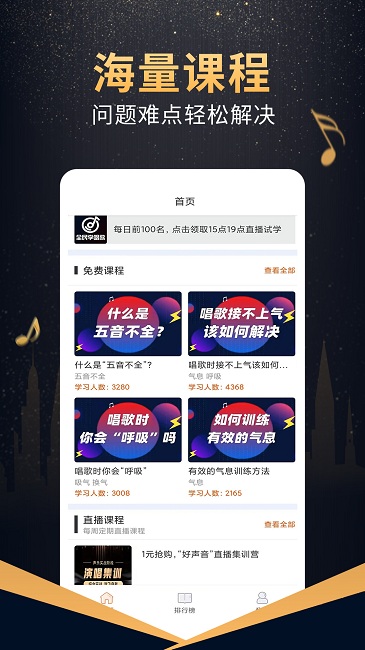 在线学唱歌app截图2