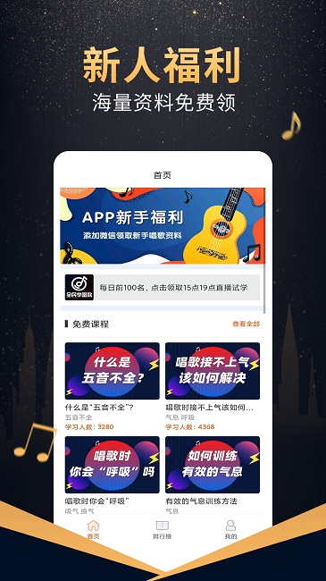 在线学唱歌app截图3