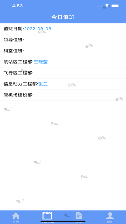 哈尔滨机场扩建工程项目管理平台app截图1