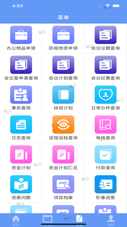 哈尔滨机场扩建工程项目管理平台app截图2