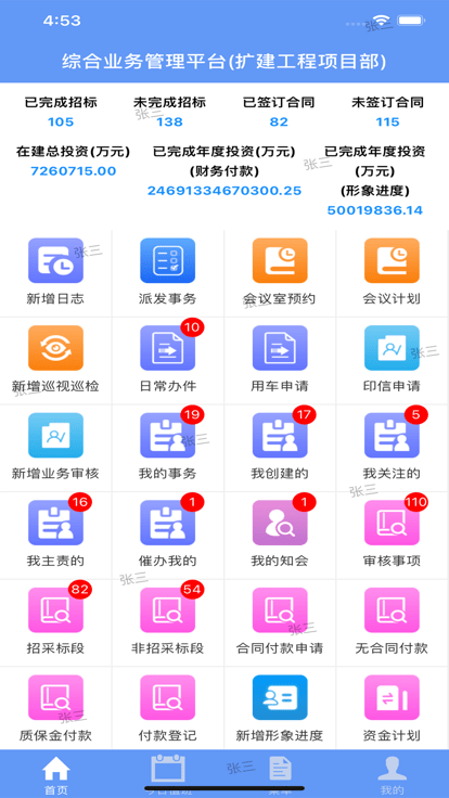 哈尔滨机场扩建工程项目管理平台app截图3