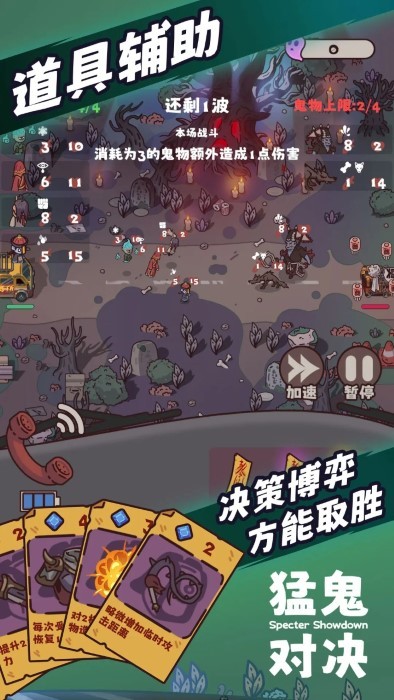 猛鬼对决游戏截图1