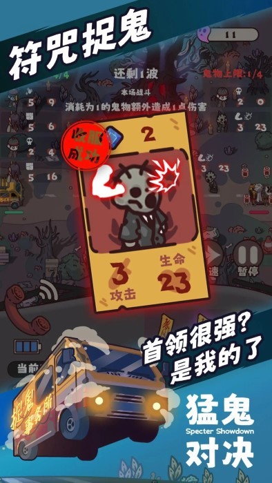 猛鬼对决游戏截图2