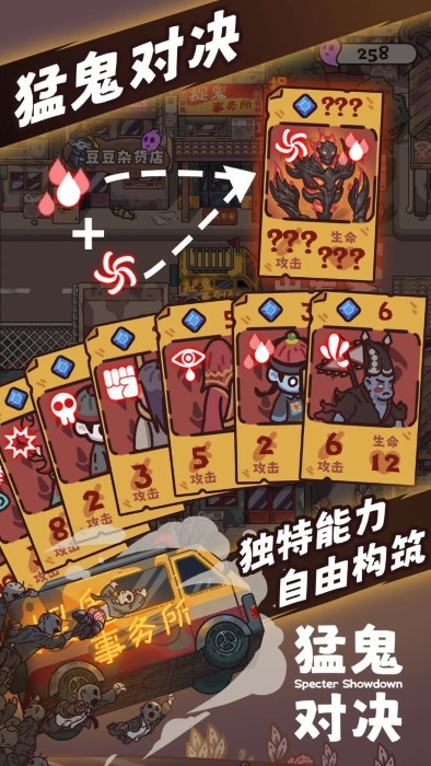 猛鬼对决游戏截图3