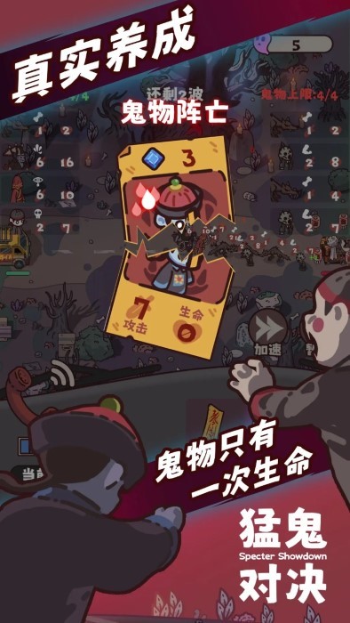 猛鬼对决游戏截图4