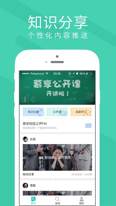 慕享app截图2