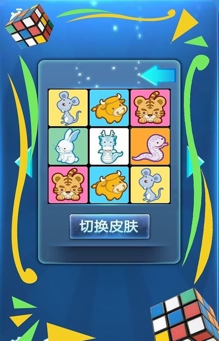 模拟玩具魔方游戏截图1