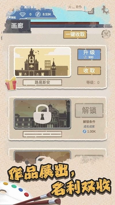 艺术家物语游戏截图2
