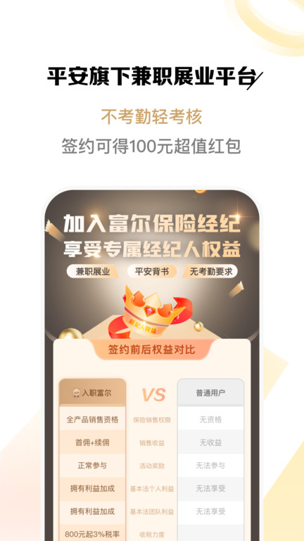 富尔保险经纪app截图2