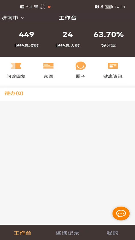 玖玖医生端截图1