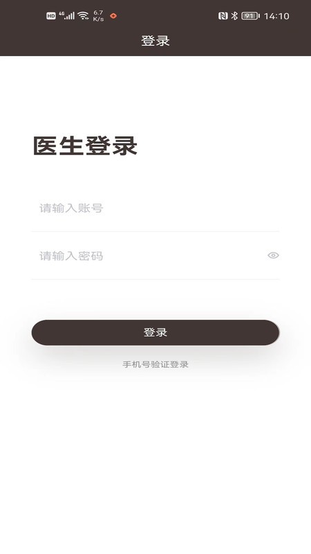 玖玖医生端截图3