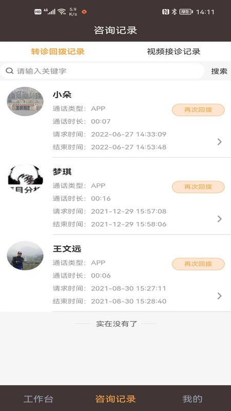 玖玖医生端截图4