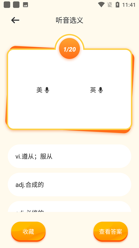 英文口语软件截图1