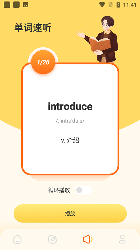 英文口语软件截图2