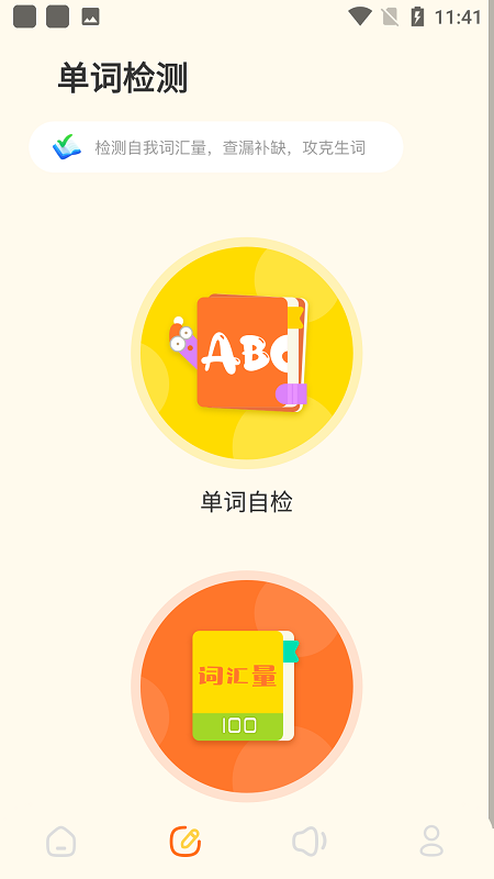 英文口语软件截图3