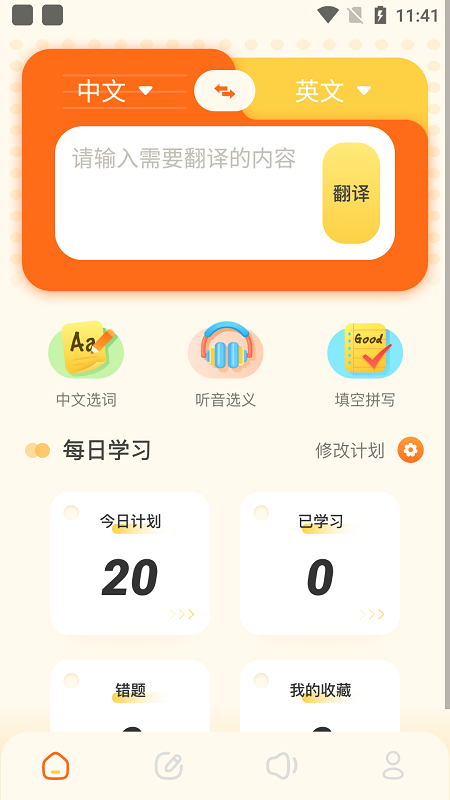 英文口语软件截图4
