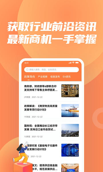 怡亚通供应链app截图3