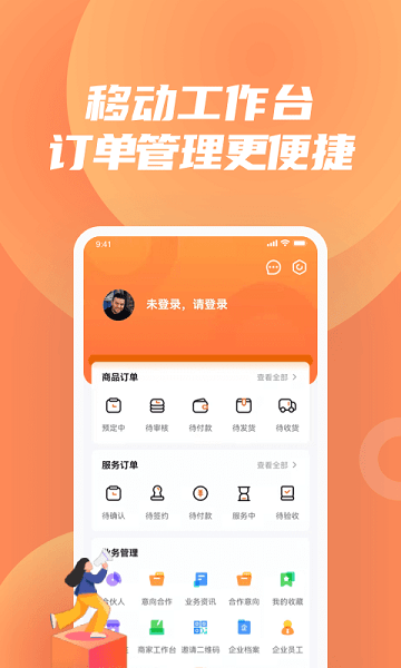 怡亚通供应链app截图4