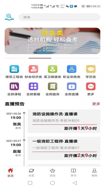 123博弈学院app截图1