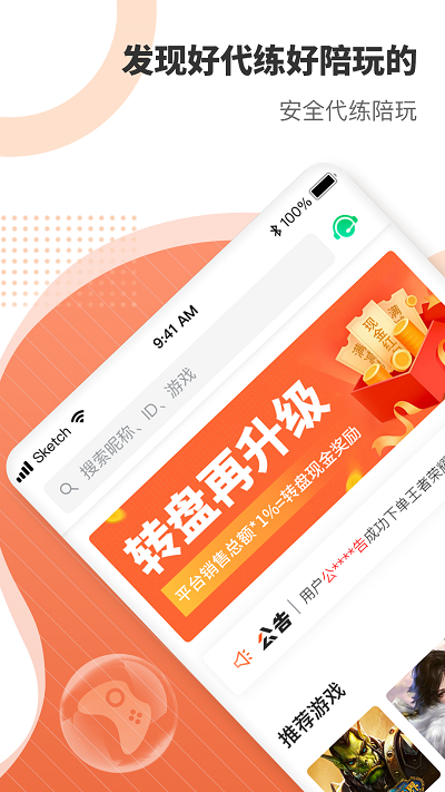 游募app截图1