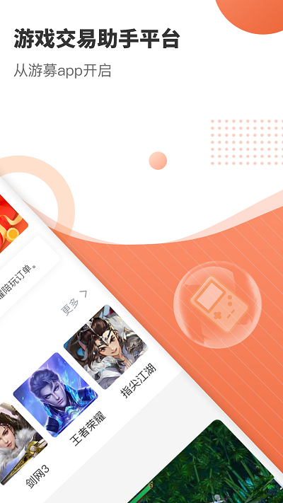 游募app截图2