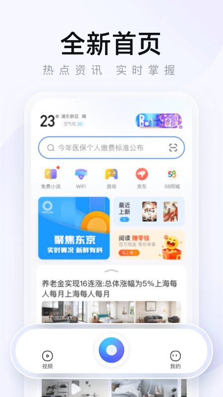 2345手机浏览器官方版截图1