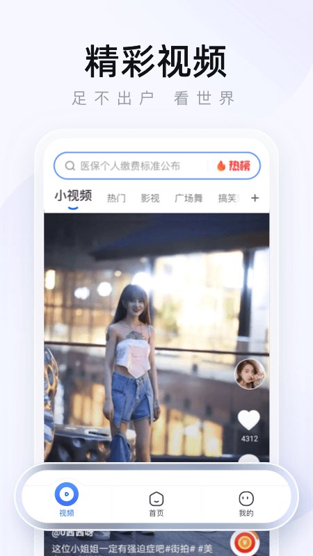 2345手机浏览器官方版截图3