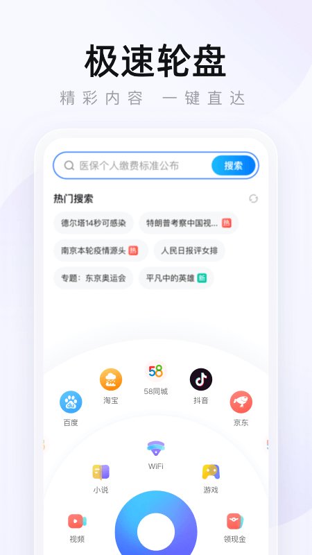 2345手机浏览器官方版截图4