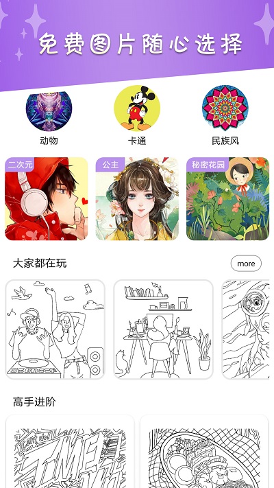 数字涂色解压绘本app截图1