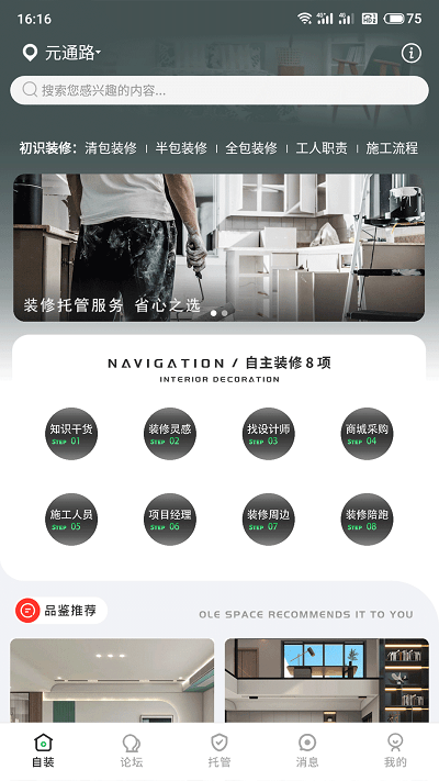 欧乐空间官方版截图1