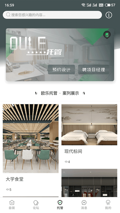 欧乐空间官方版截图3