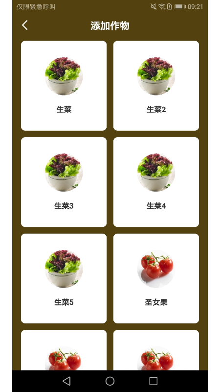 newxfarm app截图3