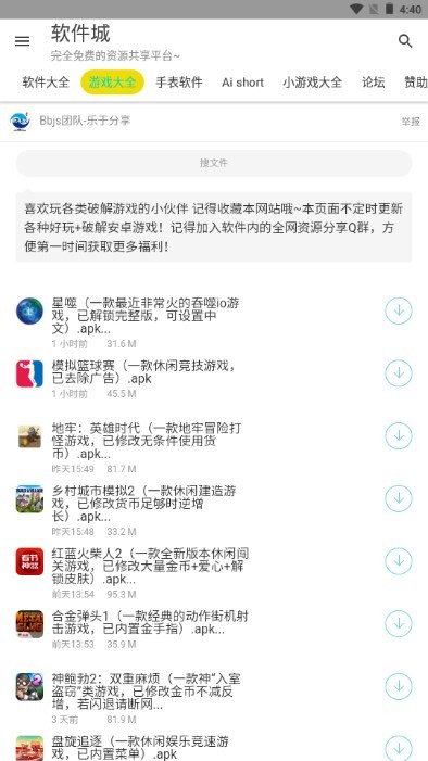 软件城官方版截图1