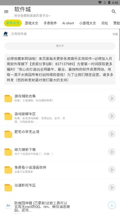 软件城官方版截图2