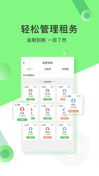 抄表猫管理端截图1
