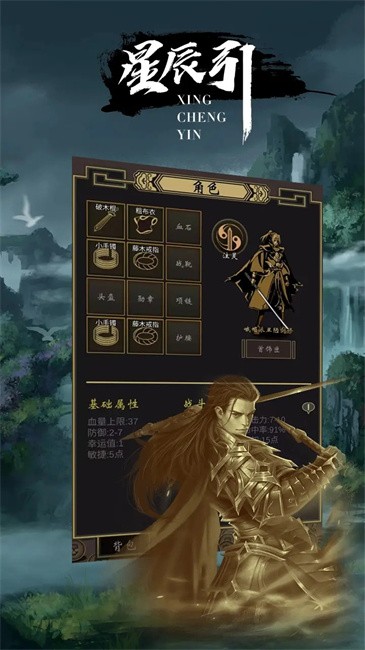 星辰引游戏