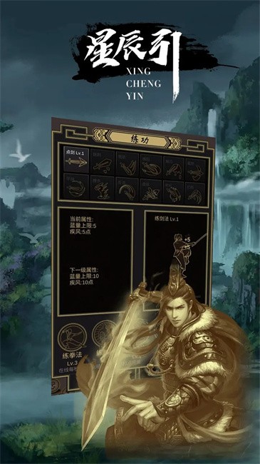 星辰引游戏截图1