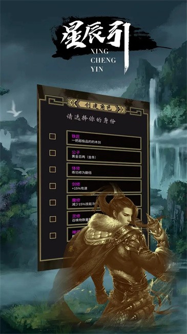 星辰引游戏截图2