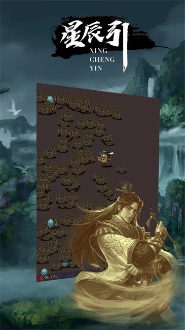星辰引游戏截图3