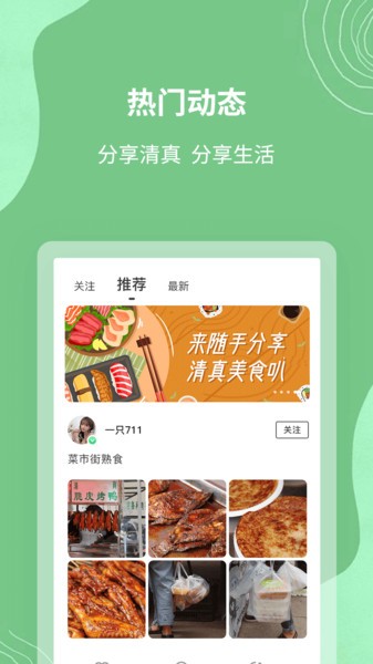 清真生活手机版截图3