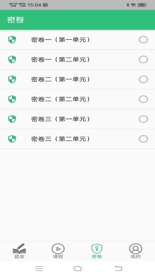 中医确有专长丰题库app截图1