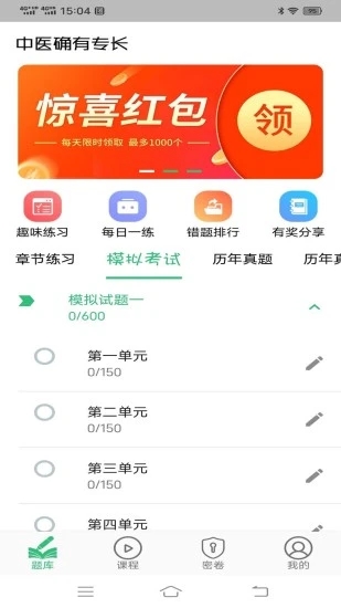 中医确有专长丰题库app截图2