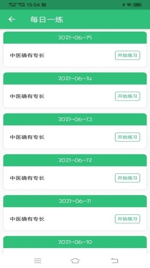 中医确有专长丰题库app截图4